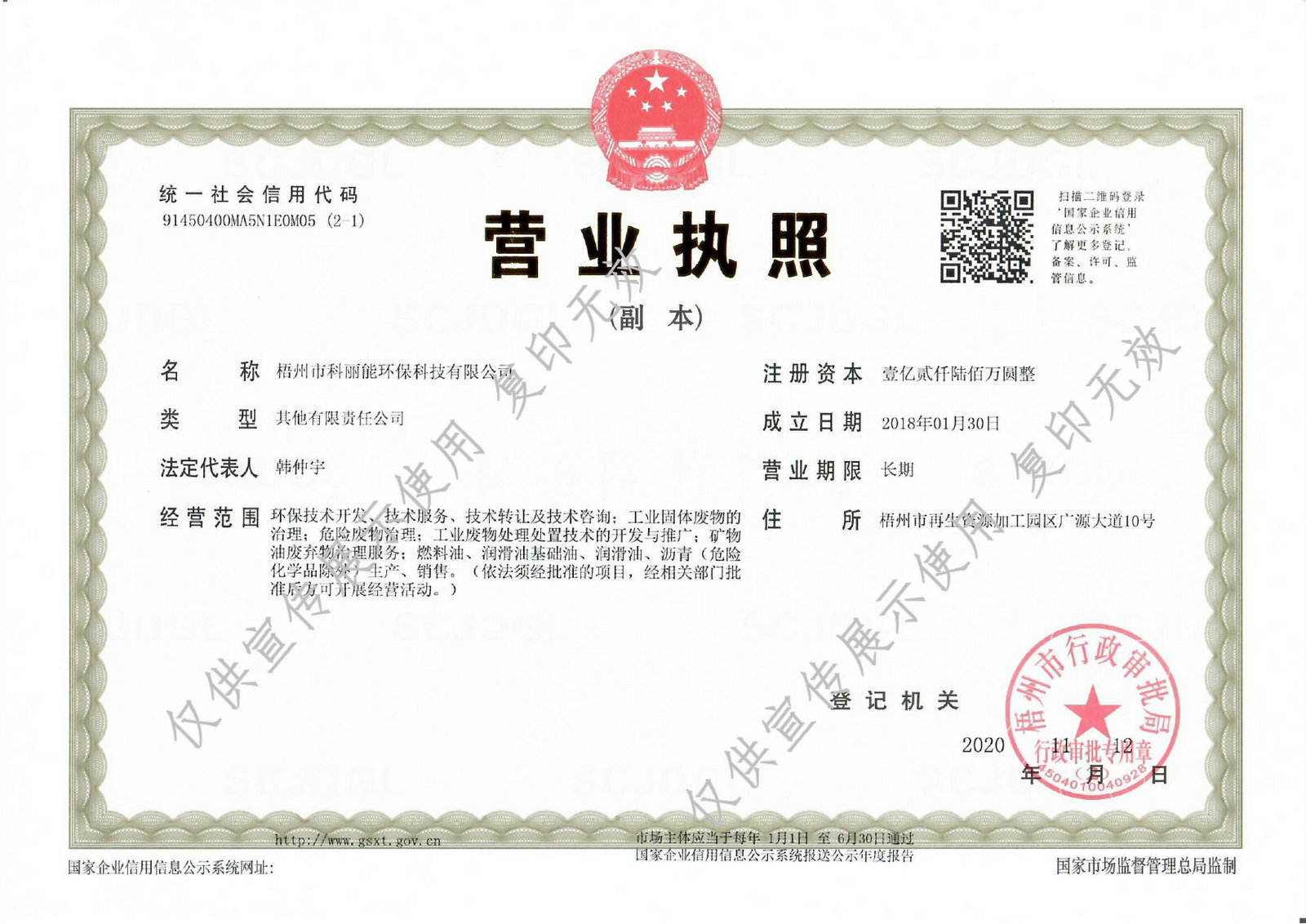 營(yíng)業(yè)執(zhí)照