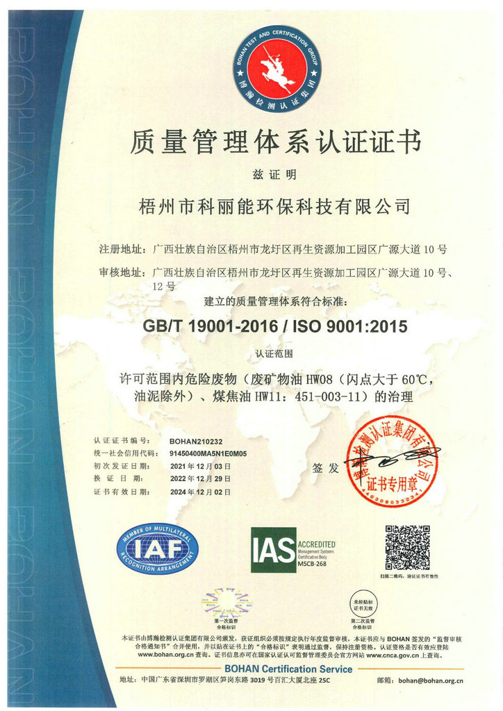 質(zhì)量管理體系認(rèn)證證書(shū)