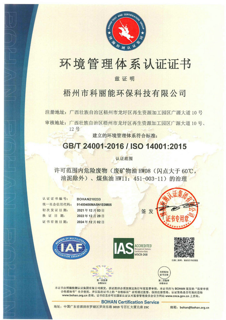 環(huán)境管理體系認(rèn)證證書(shū)