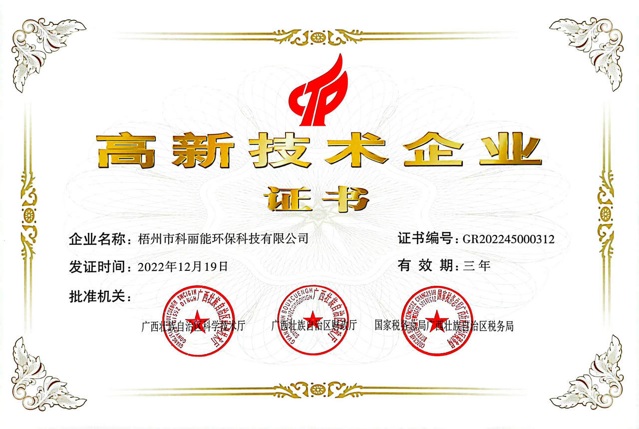 高新技術(shù)企業(yè)證書(shū)