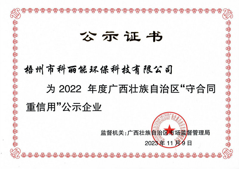 守合同重信用企業(yè)